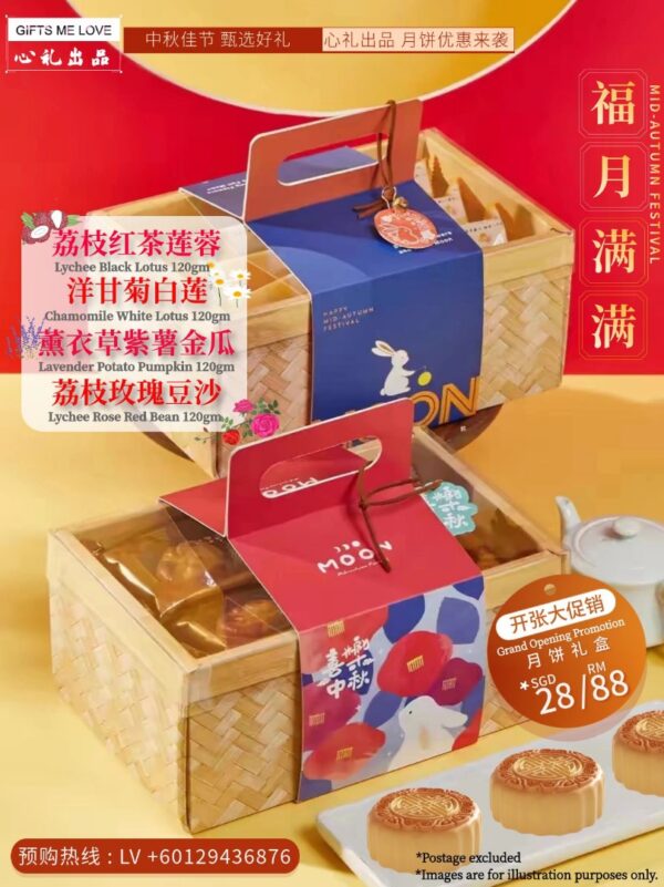 心礼友爱·锦绣中秋月饼礼盒